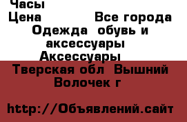 Часы Shark Sport Watch SH265 › Цена ­ 3 290 - Все города Одежда, обувь и аксессуары » Аксессуары   . Тверская обл.,Вышний Волочек г.
